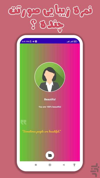 چقد خوشگلی ؟ | تست زیبایی صورت - Image screenshot of android app
