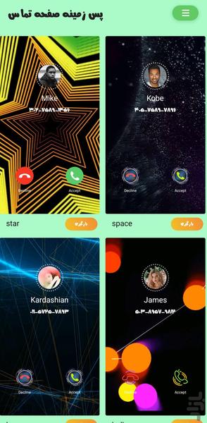 پس زمینه صفحه تماس - عکس برنامه موبایلی اندروید