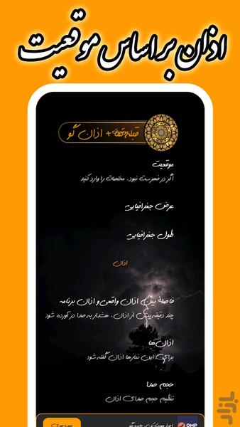 قبله نما دقیق + اذان گو - Image screenshot of android app