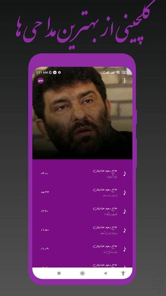 مداحی جدید محرم سعید حدادیان - عکس برنامه موبایلی اندروید
