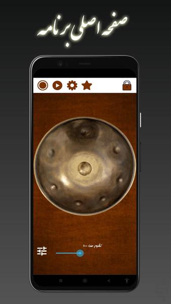هنگ درام حرفه ای - Image screenshot of android app
