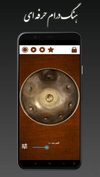 هنگ درام حرفه ای - Image screenshot of android app