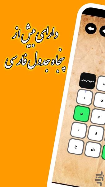 حل جدول بزرگسالان - عکس بازی موبایلی اندروید