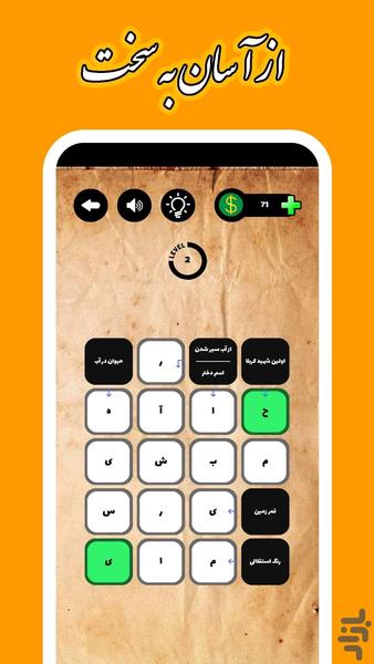 حل جدول بزرگسالان - عکس بازی موبایلی اندروید