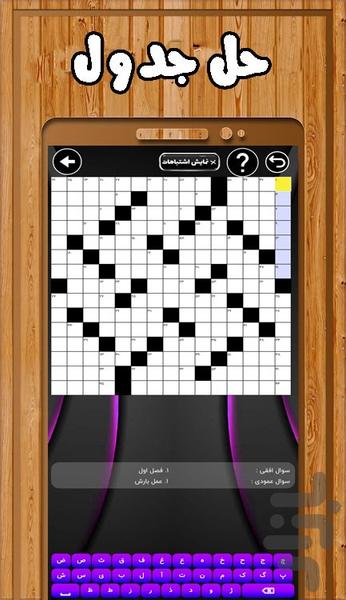 حل جدول بزرگسالان 2 - عکس بازی موبایلی اندروید