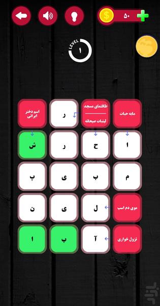 بازی حل جدول (بزرگسالان) - Gameplay image of android game