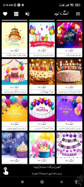 آهنگ جشن تولد | اهنگ شاد - عکس برنامه موبایلی اندروید