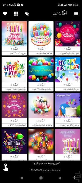 آهنگ جشن تولد | اهنگ شاد - عکس برنامه موبایلی اندروید