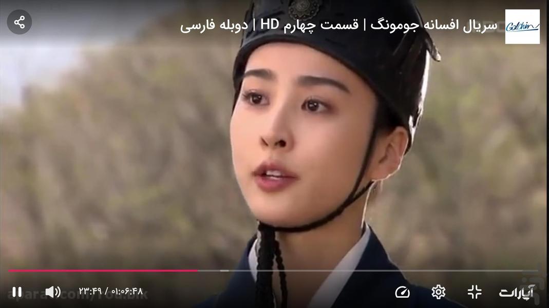 سریال افسانه جومونگ | سریال جدید - عکس برنامه موبایلی اندروید
