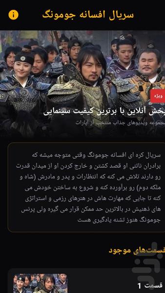 سریال افسانه جومونگ - عکس برنامه موبایلی اندروید