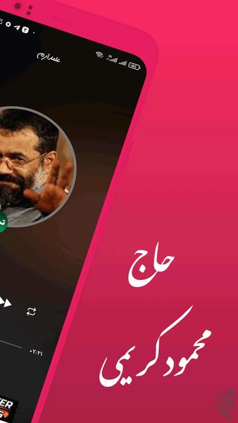 مداحی جدید محرم حاج محمود کریمی - Image screenshot of android app