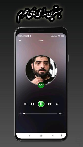 مداحی محرم سید مجید بنی فاطمه - عکس برنامه موبایلی اندروید