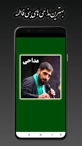 مداحی محرم سید مجید بنی فاطمه - عکس برنامه موبایلی اندروید