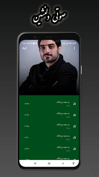 مداحی محرم سید مجید بنی فاطمه - عکس برنامه موبایلی اندروید
