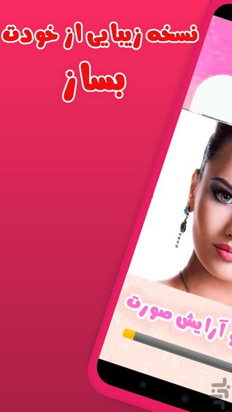 میکاپ و آرایش صورت جدید - عکس برنامه موبایلی اندروید