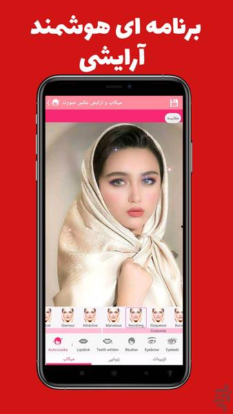 میکاپ و ارایش عکس صورت - Image screenshot of android app