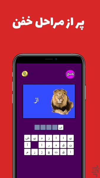 بازی کلماتی مهمونی - بزرگسالان - Gameplay image of android game