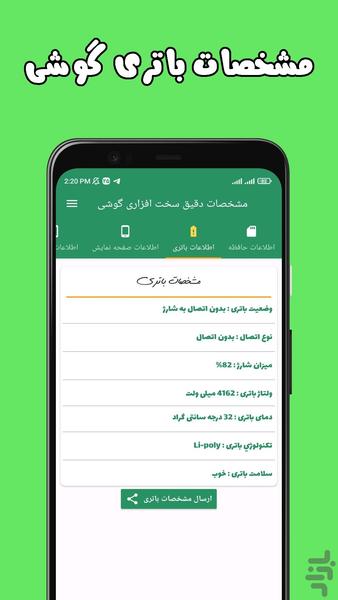 مشخصات دقیق سخت افزاری گوشی - عکس برنامه موبایلی اندروید