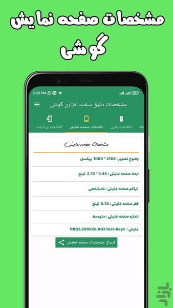 مشخصات دقیق سخت افزاری گوشی - عکس برنامه موبایلی اندروید