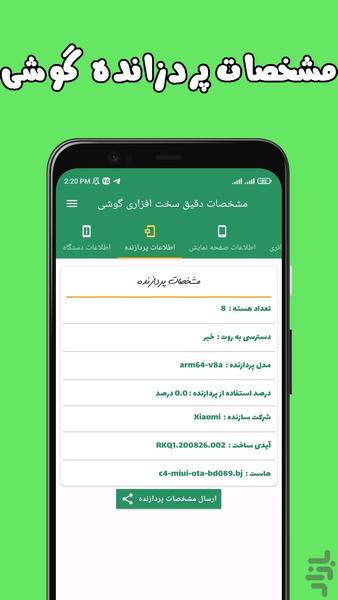 مشخصات دقیق سخت افزاری گوشی - عکس برنامه موبایلی اندروید