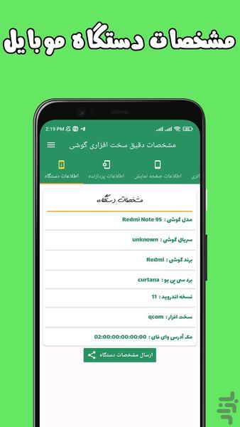 مشخصات دقیق سخت افزاری گوشی - Image screenshot of android app