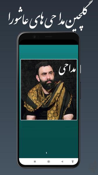 مداحی جدید محرم حاج جواد مقدم - Image screenshot of android app