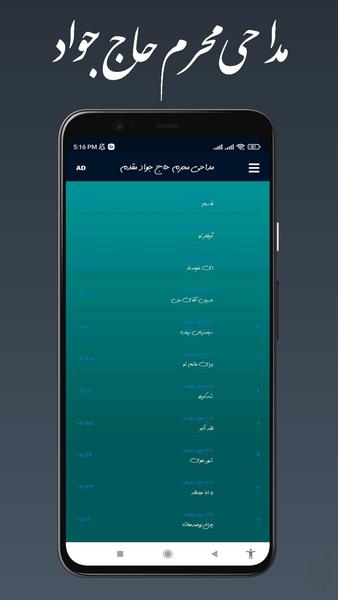 مداحی جدید محرم حاج جواد مقدم - Image screenshot of android app