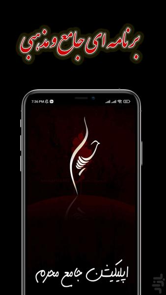 اپلیکیشن جامع محرم + زیارت عاشورا - Image screenshot of android app