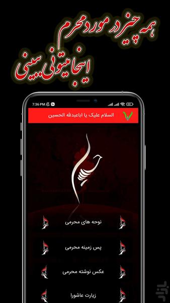 اپلیکیشن جامع محرم + زیارت عاشورا - Image screenshot of android app