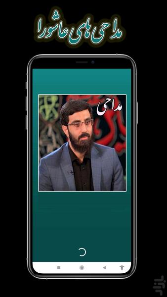 مداحی جدید محرم رضا نریمانی - Image screenshot of android app