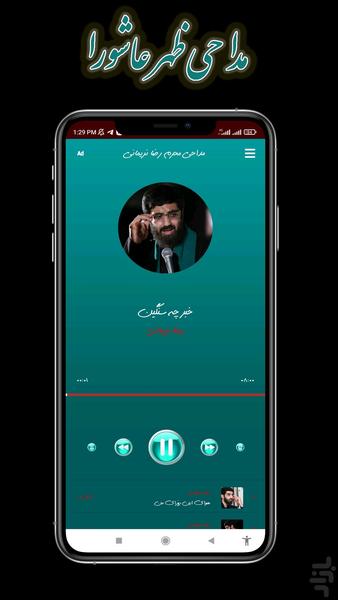 مداحی جدید محرم رضا نریمانی - عکس برنامه موبایلی اندروید