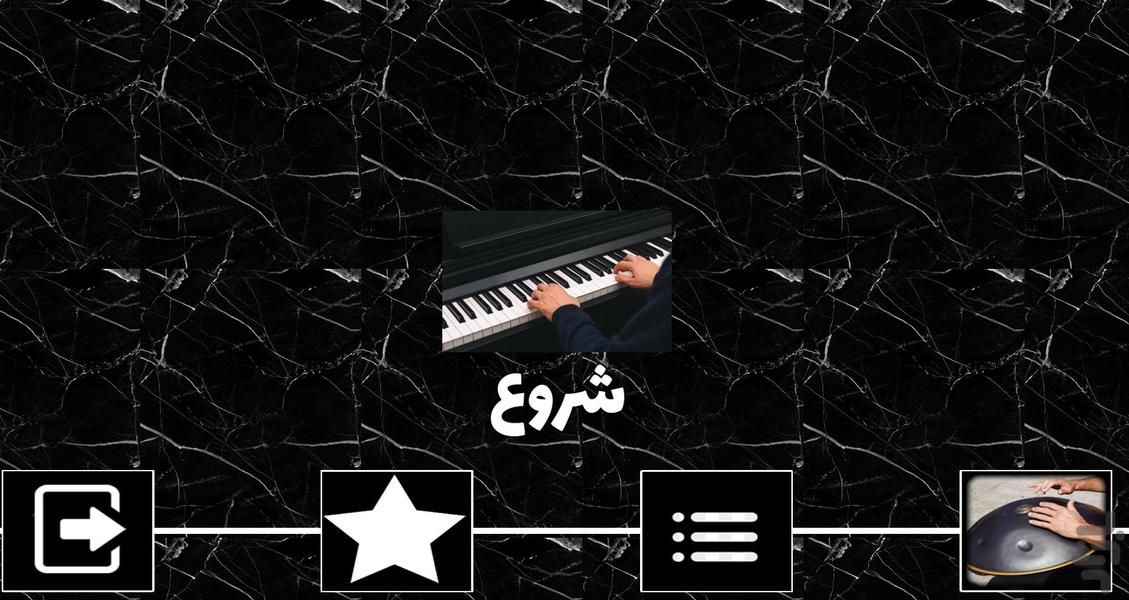 پیانو حرفه ای | شبیه ساز پیانو - Image screenshot of android app