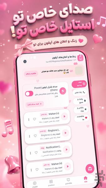 آهنگ های زنگ آیفون | زنگ موبایل - عکس برنامه موبایلی اندروید
