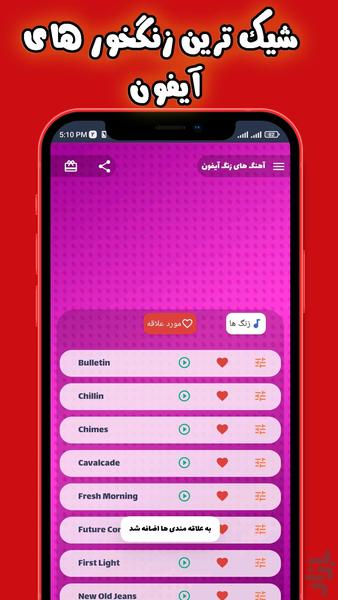 آهنگ های زنگ آیفون | زنگ موبایل - عکس برنامه موبایلی اندروید