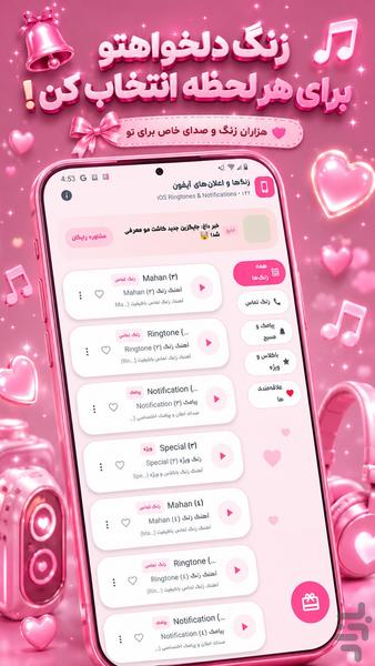 آهنگ های زنگ آیفون | زنگ موبایل - عکس برنامه موبایلی اندروید