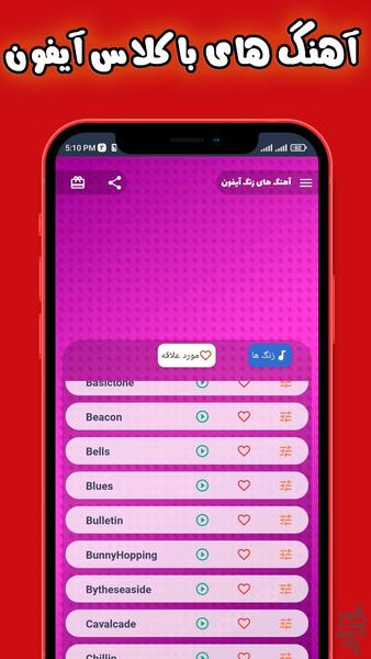 آهنگ های زنگ آیفون | زنگ موبایل - Image screenshot of android app