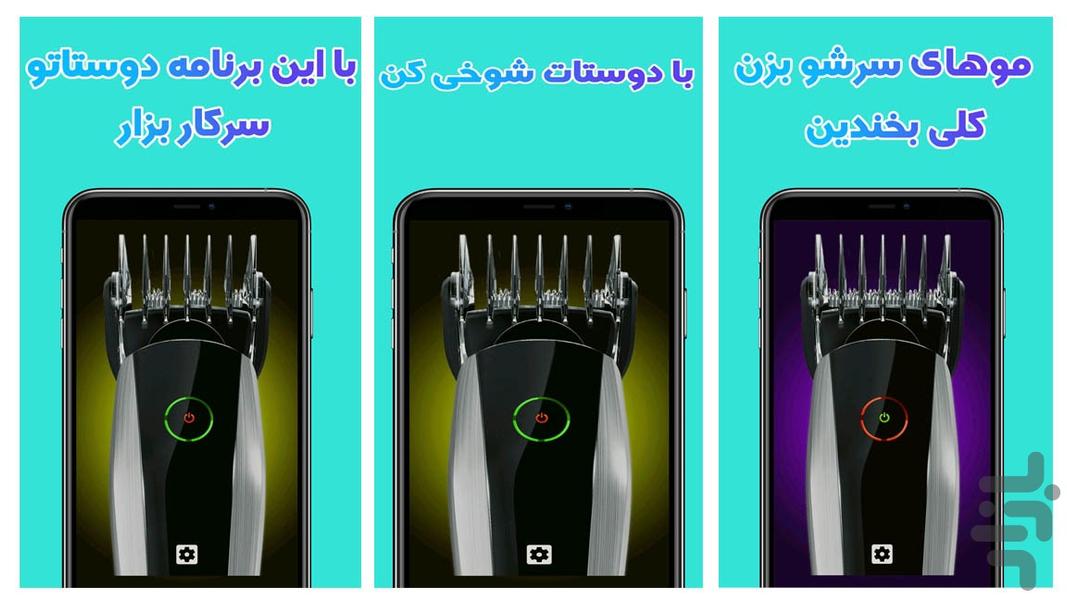 ریش تراش شوخی | بازی جدید - Image screenshot of android app