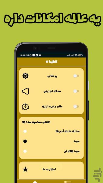 سوت بزن گوشیتو پیدا کن - عکس برنامه موبایلی اندروید