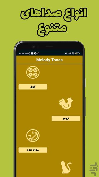 سوت بزن گوشیتو پیدا کن - عکس برنامه موبایلی اندروید