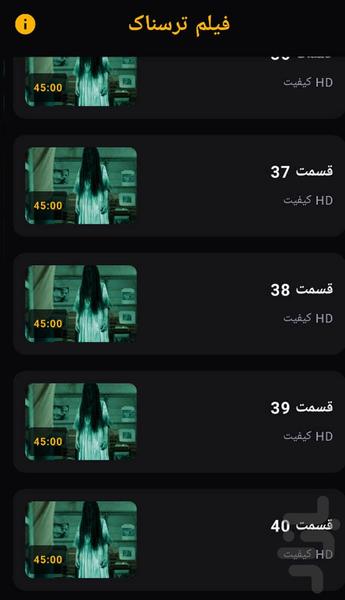 فیلم ترسناک - عکس برنامه موبایلی اندروید