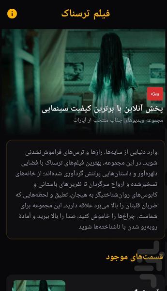 فیلم ترسناک - عکس برنامه موبایلی اندروید