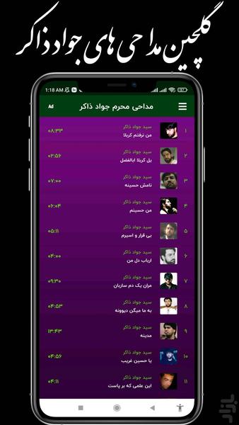 مداحی جدید محرم جواد ذاکر - Image screenshot of android app