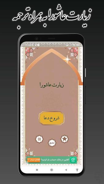 زیارت عاشورا | دعای عاشورا - Image screenshot of android app