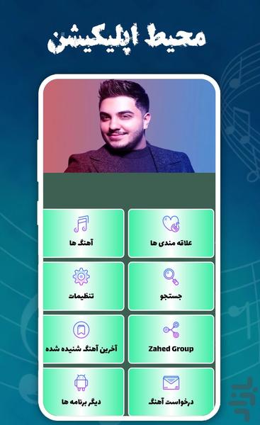 آهنگهای شاد آرون افشار _ غیر رسمی - عکس برنامه موبایلی اندروید