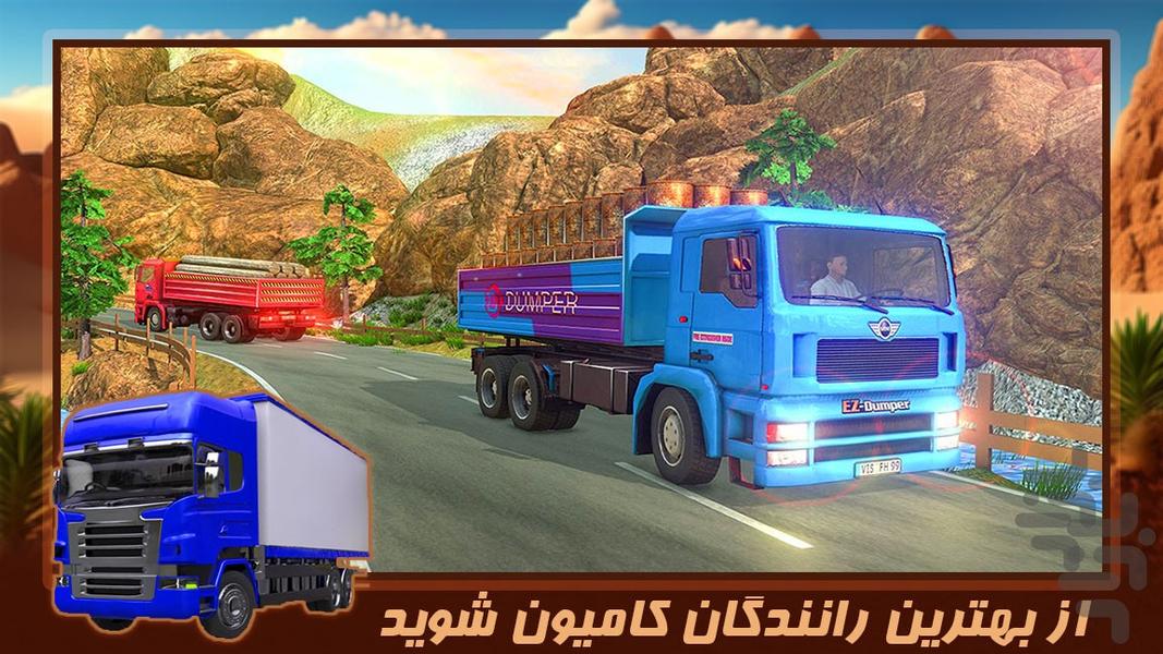 کامیون باربری | بازی کامیون جدید - Gameplay image of android game