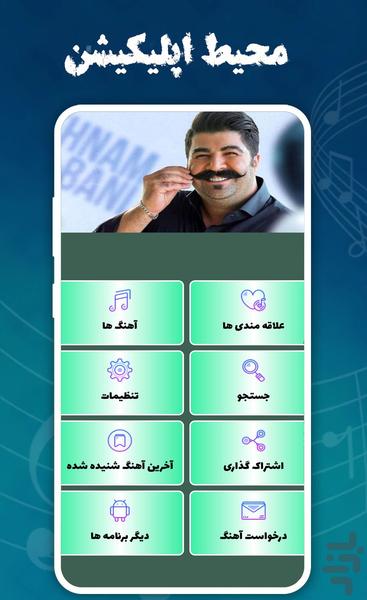 آهنگ شاد بهنام بانی - غیر رسمی - عکس برنامه موبایلی اندروید
