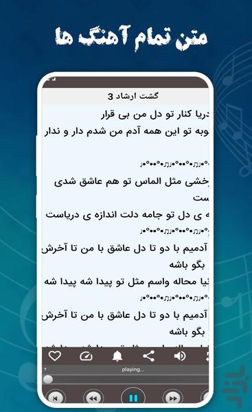 آهنگ شاد بهنام بانی - غیر رسمی - عکس برنامه موبایلی اندروید