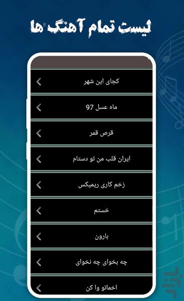 آهنگ شاد بهنام بانی - غیر رسمی - عکس برنامه موبایلی اندروید