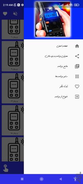 بیسیم پلیس - سرگرمی - Image screenshot of android app