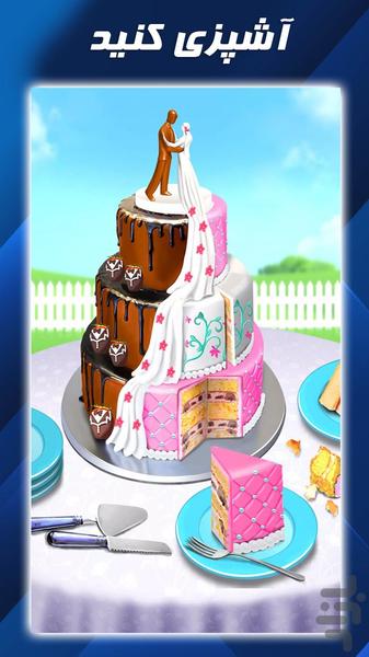 بازی دخترانه آشپزی | پخت کیک - عکس بازی موبایلی اندروید